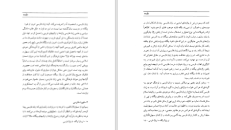 دانلود پی دی اف کتاب از واژه‌ی بیگانه تا واژه‌ی فارسی مصطفی میر سلیم PDF
