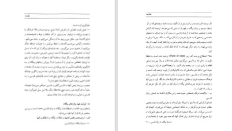 دانلود پی دی اف کتاب از واژه‌ی بیگانه تا واژه‌ی فارسی مصطفی میر سلیم PDF