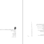 دانلود پی دی اف کتاب چند بگو مگو ناصر پورپیرا PDF