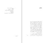دانلود پی دی اف کتاب چند بگو مگو ناصر پورپیرا PDF