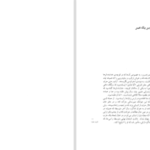 دانلود پی دی اف کتاب چند بگو مگو ناصر پورپیرا PDF