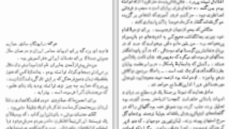 دانلود پی دی اف کتاب نظریات نویسندگان بزرگ خارجی درباره‌ی صادق هدایت حسن قائمیان PDF