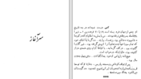دانلود پی دی اف کتاب نظریات نویسندگان بزرگ خارجی درباره‌ی صادق هدایت حسن قائمیان PDF