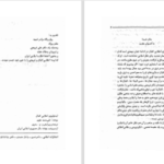 دانلود پی دی اف کتاب ایدئولوژی انقلابی اقبال علی محمد نقوی PDF