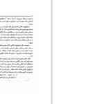 دانلود پی دی اف کتاب ایدئولوژی انقلابی اقبال علی محمد نقوی PDF