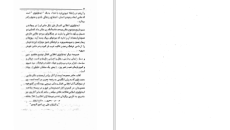دانلود پی دی اف کتاب ایدئولوژی انقلابی اقبال علی محمد نقوی PDF