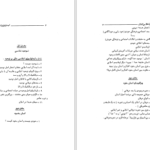 دانلود پی دی اف کتاب ایدئولوژی انقلابی اقبال علی محمد نقوی PDF