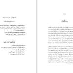 دانلود پی دی اف کتاب فرهنگ نوین گزیده‌ی مثلهای فارسی احمد ابریشمی PDF