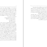 دانلود پی دی اف کتاب فرهنگ نوین گزیده‌ی مثلهای فارسی احمد ابریشمی PDF