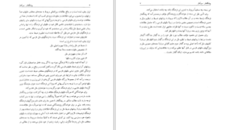 دانلود پی دی اف کتاب فرهنگ نوین گزیده‌ی مثلهای فارسی احمد ابریشمی PDF