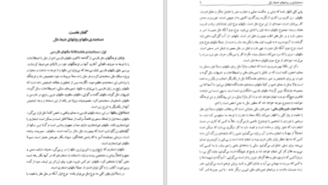 دانلود پی دی اف کتاب فرهنگ نوین گزیده‌ی مثلهای فارسی احمد ابریشمی PDF