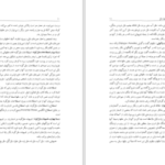دانلود پی دی اف کتاب فرهنگ نوین گزیده‌ی مثلهای فارسی احمد ابریشمی PDF