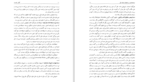 دانلود پی دی اف کتاب فرهنگ نوین گزیده‌ی مثلهای فارسی احمد ابریشمی PDF