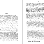 دانلود پی دی اف کتاب ایران درمیان طوفان ناصر نجمی PDF