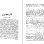 دانلود پی دی اف کتاب ایران درمیان طوفان ناصر نجمی PDF