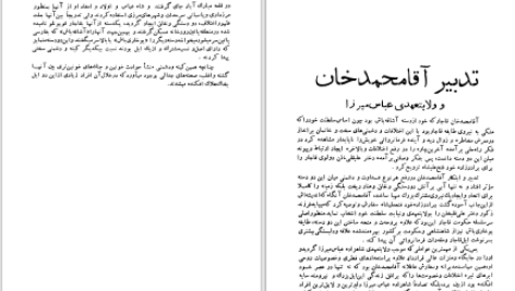 دانلود پی دی اف کتاب ایران درمیان طوفان ناصر نجمی PDF