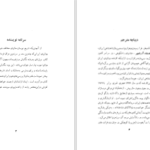 دانلود پی دی اف کتاب کارنامه‌ی دولت‌های ایرانی در عراق علی ظریف الاعظمی PDF