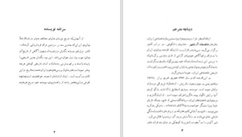 دانلود پی دی اف کتاب کارنامه‌ی دولت‌های ایرانی در عراق علی ظریف الاعظمی PDF