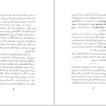 دانلود پی دی اف کتاب کارنامه‌ی دولت‌های ایرانی در عراق علی ظریف الاعظمی PDF
