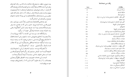 دانلود پی دی اف کتاب کارنامه‌ی دولت‌های ایرانی در عراق علی ظریف الاعظمی PDF