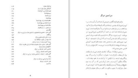 دانلود پی دی اف کتاب کارنامه‌ی دولت‌های ایرانی در عراق علی ظریف الاعظمی PDF