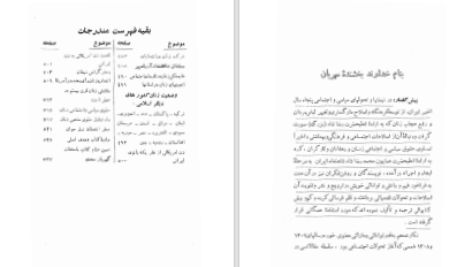 دانلود پی دی اف کتاب مقام زن در آفرینش حبیب الله آموزگار PDF