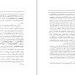 دانلود پی دی اف کتاب مقام زن در آفرینش حبیب الله آموزگار PDF