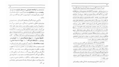 دانلود پی دی اف کتاب مقام زن در آفرینش حبیب الله آموزگار PDF