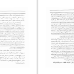 دانلود پی دی اف کتاب مقام زن در آفرینش حبیب الله آموزگار PDF