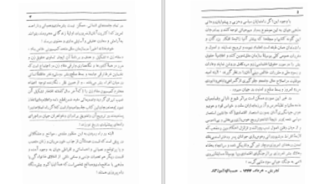 دانلود پی دی اف کتاب مقام زن در آفرینش حبیب الله آموزگار PDF