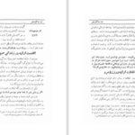 دانلود پی دی اف کتاب مقام زن در آفرینش حبیب الله آموزگار PDF