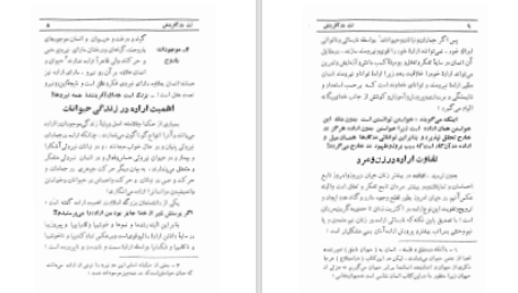 دانلود پی دی اف کتاب مقام زن در آفرینش حبیب الله آموزگار PDF