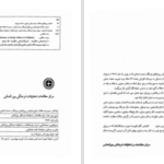 دانلود پی دی اف کتاب مجموعه مقالات اولین کنفرانس بین المللی فرهنگ و تمدن اسلامی مرکز مطالعات بین المللی PDF
