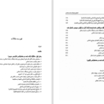 دانلود پی دی اف کتاب مجموعه مقالات اولین کنفرانس بین المللی فرهنگ و تمدن اسلامی مرکز مطالعات بین المللی PDF