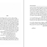 دانلود پی دی اف کتاب مجموعه مقالات اولین کنفرانس بین المللی فرهنگ و تمدن اسلامی مرکز مطالعات بین المللی PDF