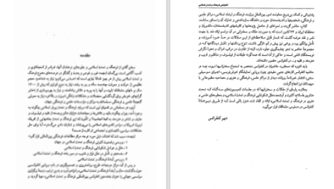 دانلود پی دی اف کتاب مجموعه مقالات اولین کنفرانس بین المللی فرهنگ و تمدن اسلامی مرکز مطالعات بین المللی PDF