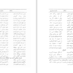 دانلود پی دی اف کتاب منظومات راز و نیاز حسین حزین بروجردی PDF