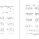 دانلود پی دی اف کتاب منظومات راز و نیاز حسین حزین بروجردی PDF