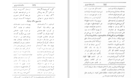 دانلود پی دی اف کتاب منظومات راز و نیاز حسین حزین بروجردی PDF