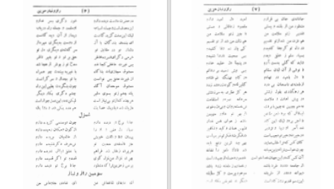 دانلود پی دی اف کتاب منظومات راز و نیاز حسین حزین بروجردی PDF