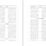 دانلود پی دی اف کتاب منظومات راز و نیاز حسین حزین بروجردی PDF