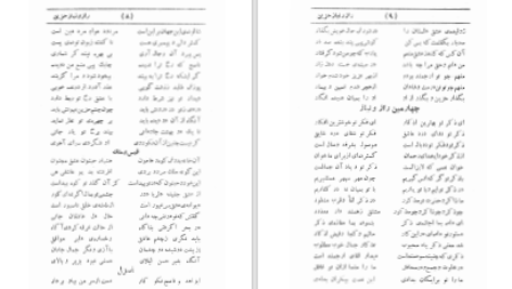 دانلود پی دی اف کتاب منظومات راز و نیاز حسین حزین بروجردی PDF