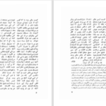 دانلود پی دی اف کتاب منتخبات شیخ الاسلامی محمد هادی فخرالمحققین PDF