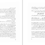دانلود پی دی اف کتاب منتخبات شیخ الاسلامی محمد هادی فخرالمحققین PDF