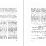 دانلود پی دی اف کتاب منتخبات شیخ الاسلامی محمد هادی فخرالمحققین PDF
