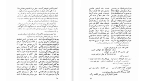 دانلود پی دی اف کتاب منتخبات شیخ الاسلامی محمد هادی فخرالمحققین PDF