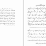 دانلود پی دی اف کتاب غزل مثنوی رباعی سید محمد مشکات PDF