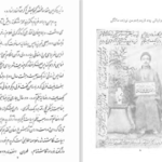 دانلود پی دی اف کتاب غزل مثنوی رباعی سید محمد مشکات PDF