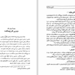 دانلود پی دی اف کتاب فرج بعد از شدت جلد اول حسین بن اسعد دهستانی PDF