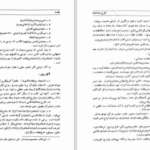 دانلود پی دی اف کتاب فرج بعد از شدت جلد اول حسین بن اسعد دهستانی PDF